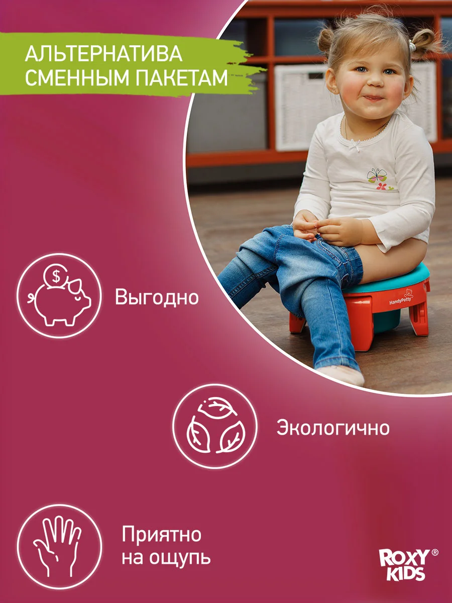 Мятный вкладка для детского дорожного горшка