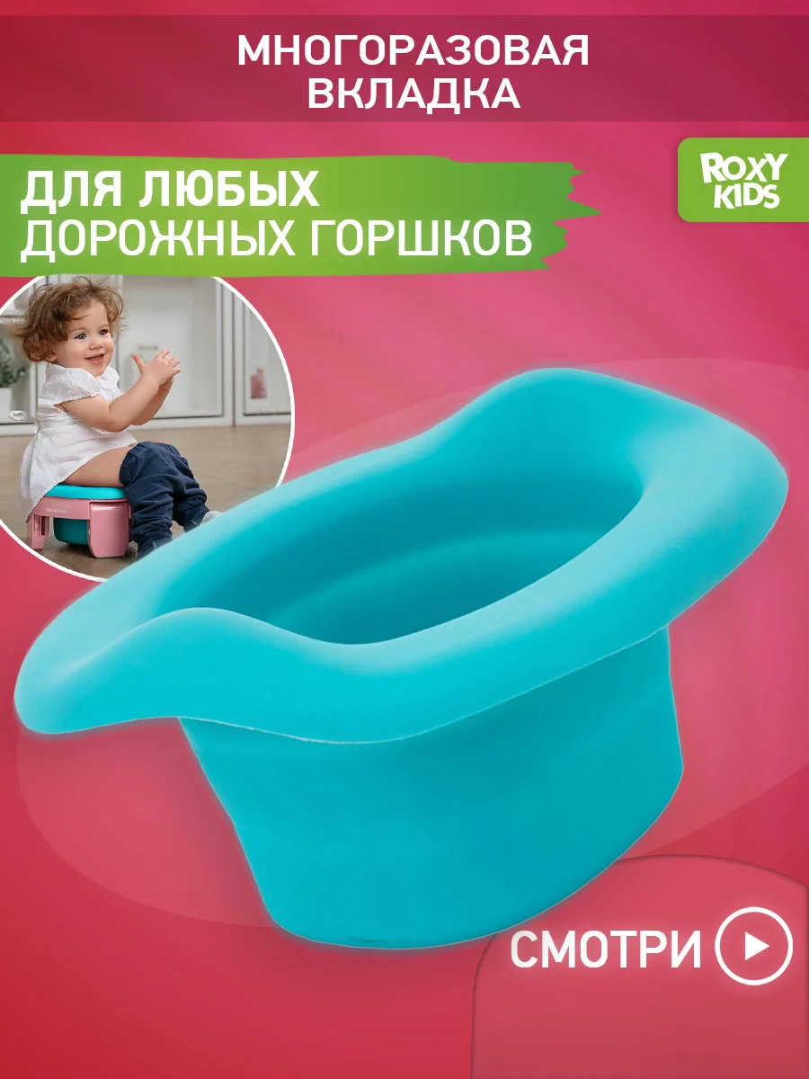 Мятный вкладка для детского дорожного горшка