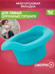 Мятный вкладка для детского дорожного горшка