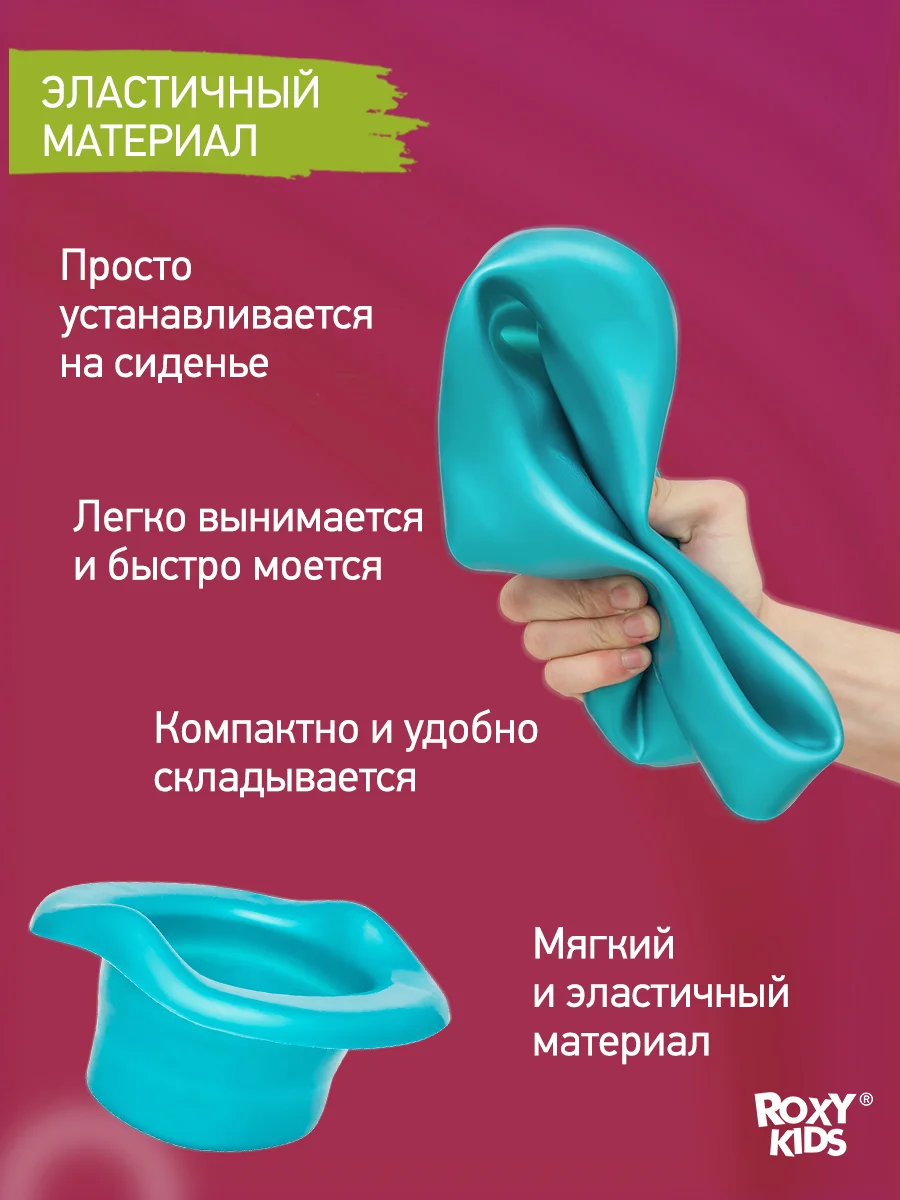 Мятный вкладка для детского дорожного горшка