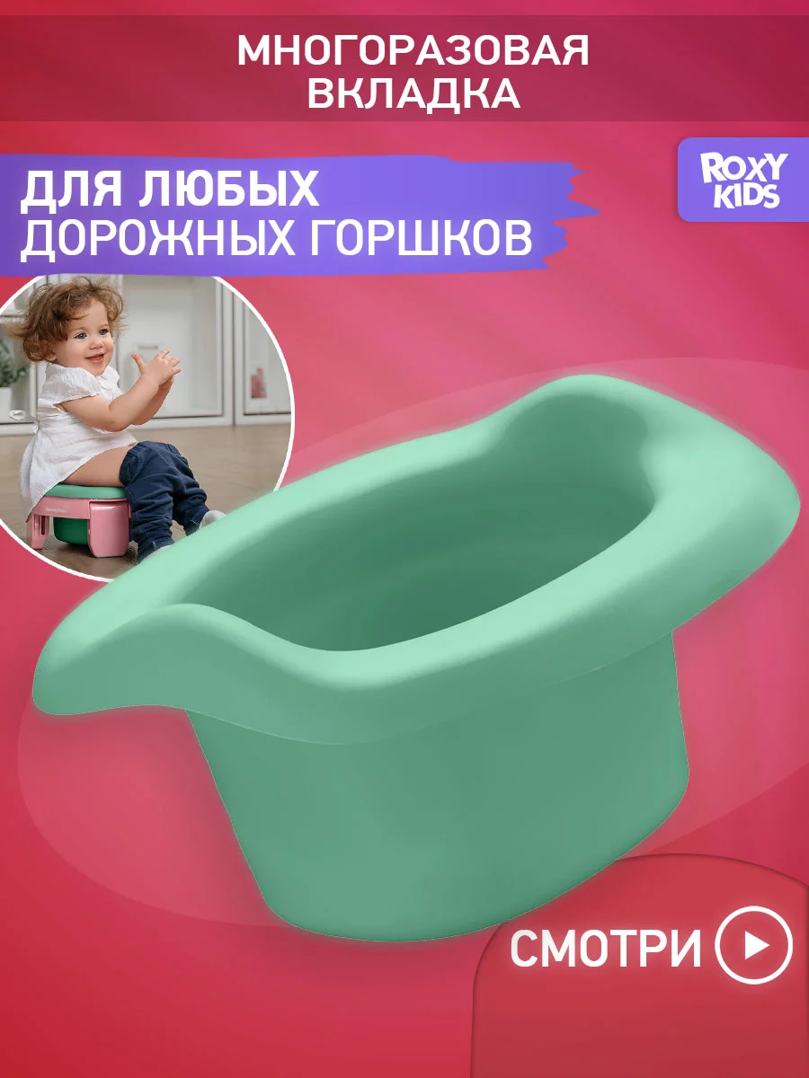 Оливковый вкладка для детского дорожного горшка
