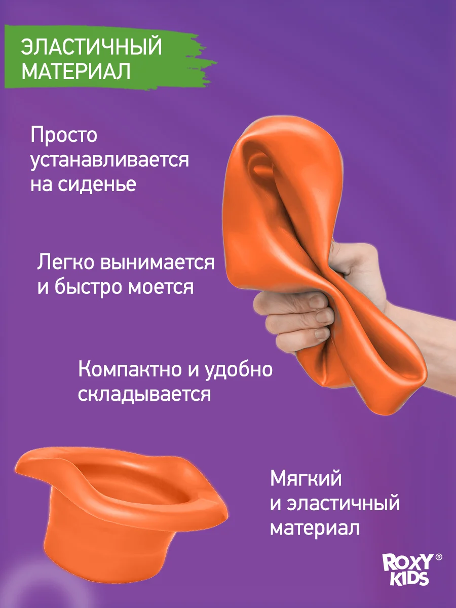 Оранжевый вкладка для детского дорожного горшка
