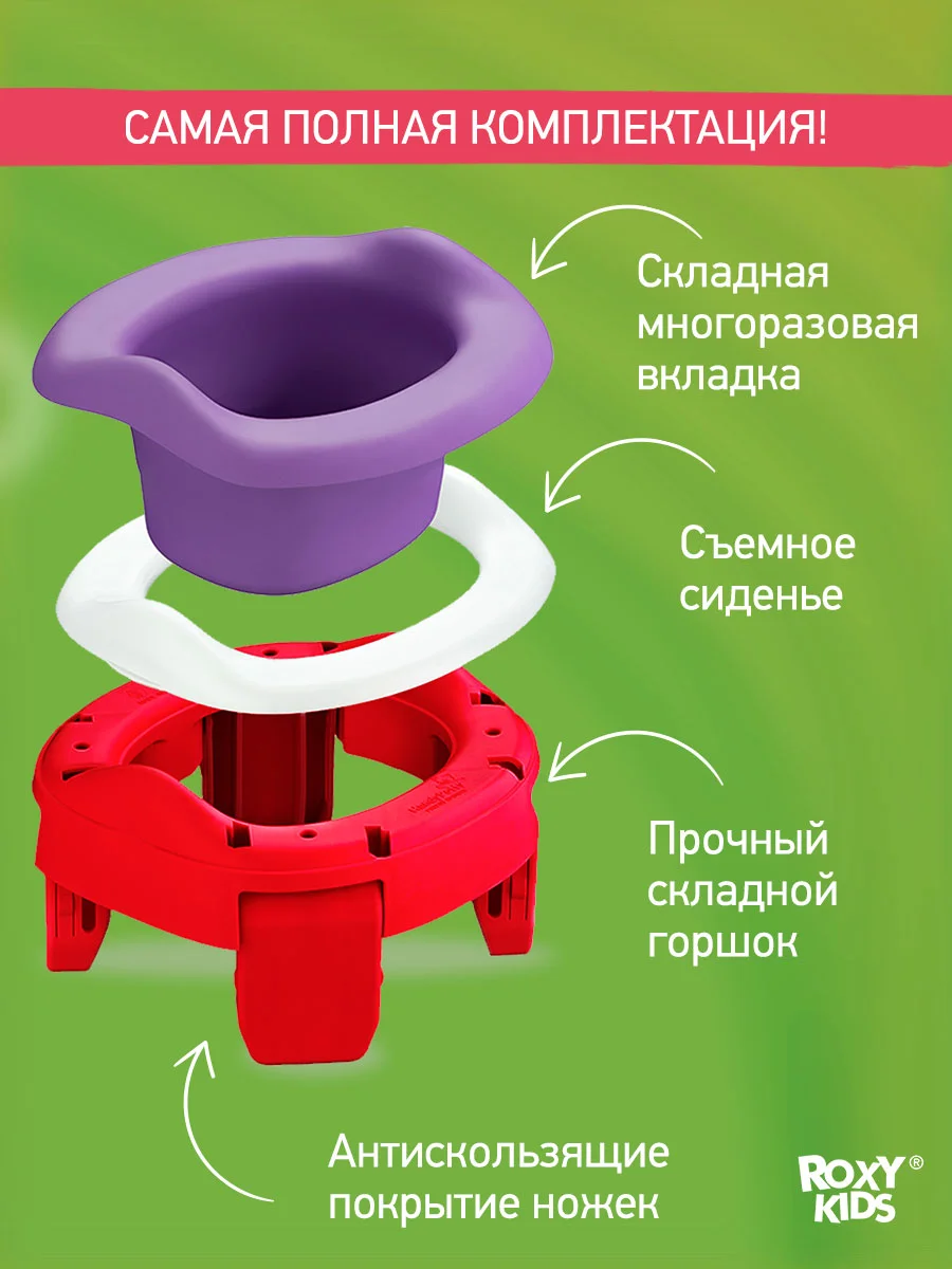 Фиолетовый вкладка для детского дорожного горшка