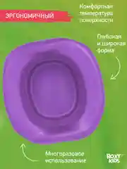 Фиолетовый вкладка для детского дорожного горшка