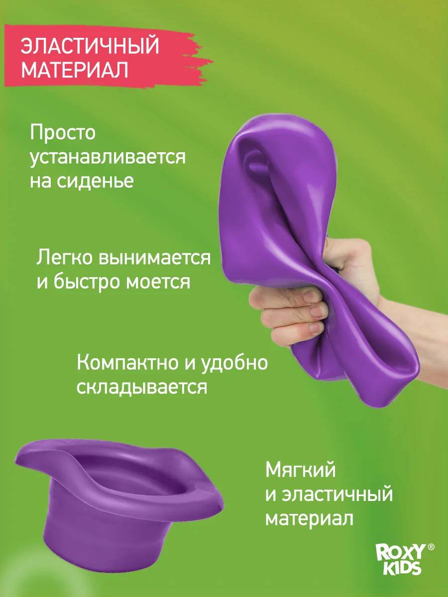 Фиолетовый вкладка для детского дорожного горшка