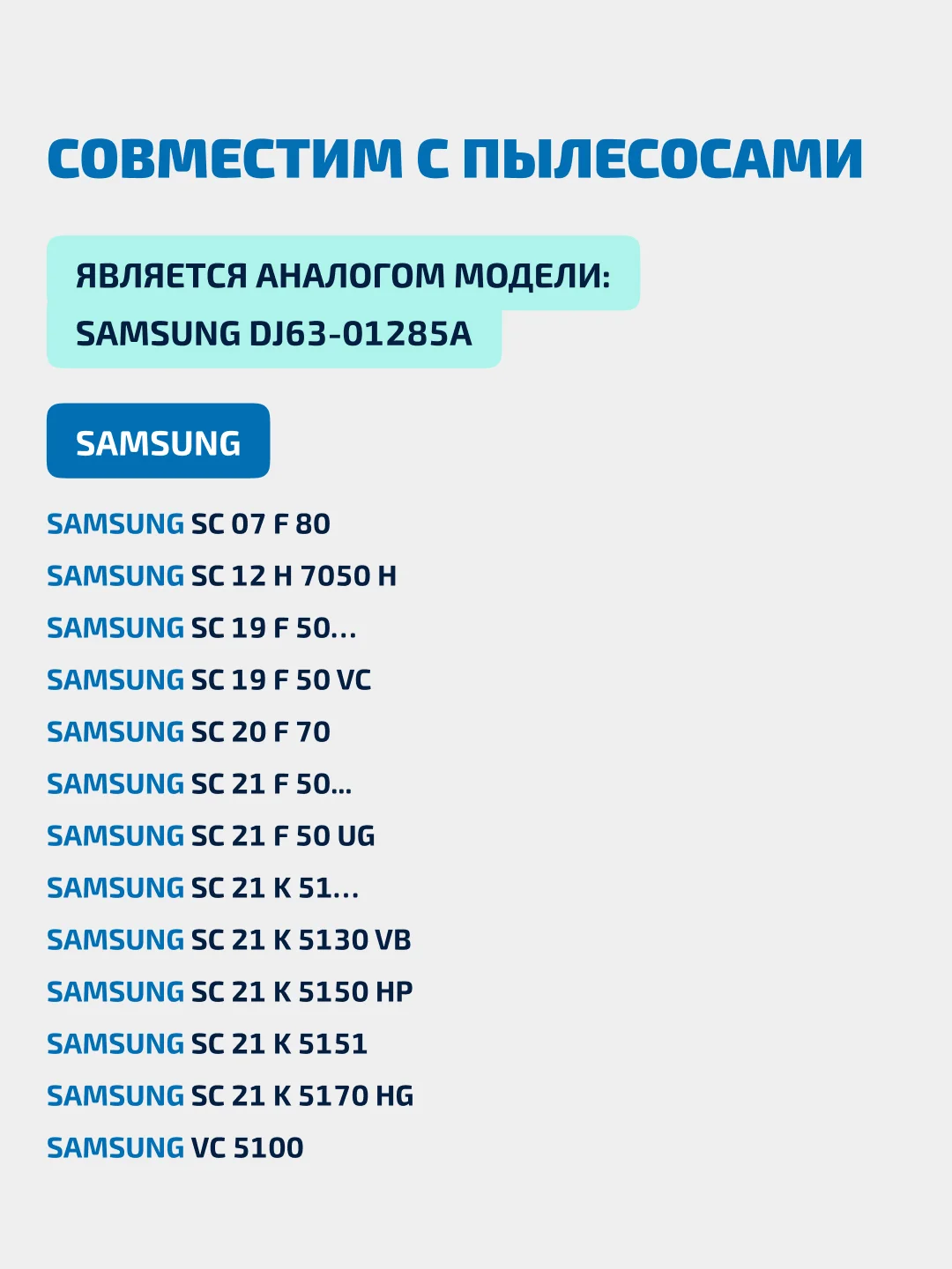 Моторный фильтр Filtero FTM 05 для пылесосов Samsung