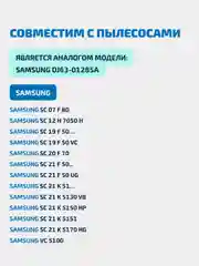Моторный фильтр Filtero FTM 05 для пылесосов Samsung