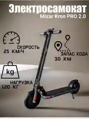 Электросамокат Mizar Kron PRO 2.0 серый