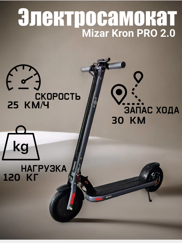 Электросамокат Mizar Kron PRO 2.0 серый