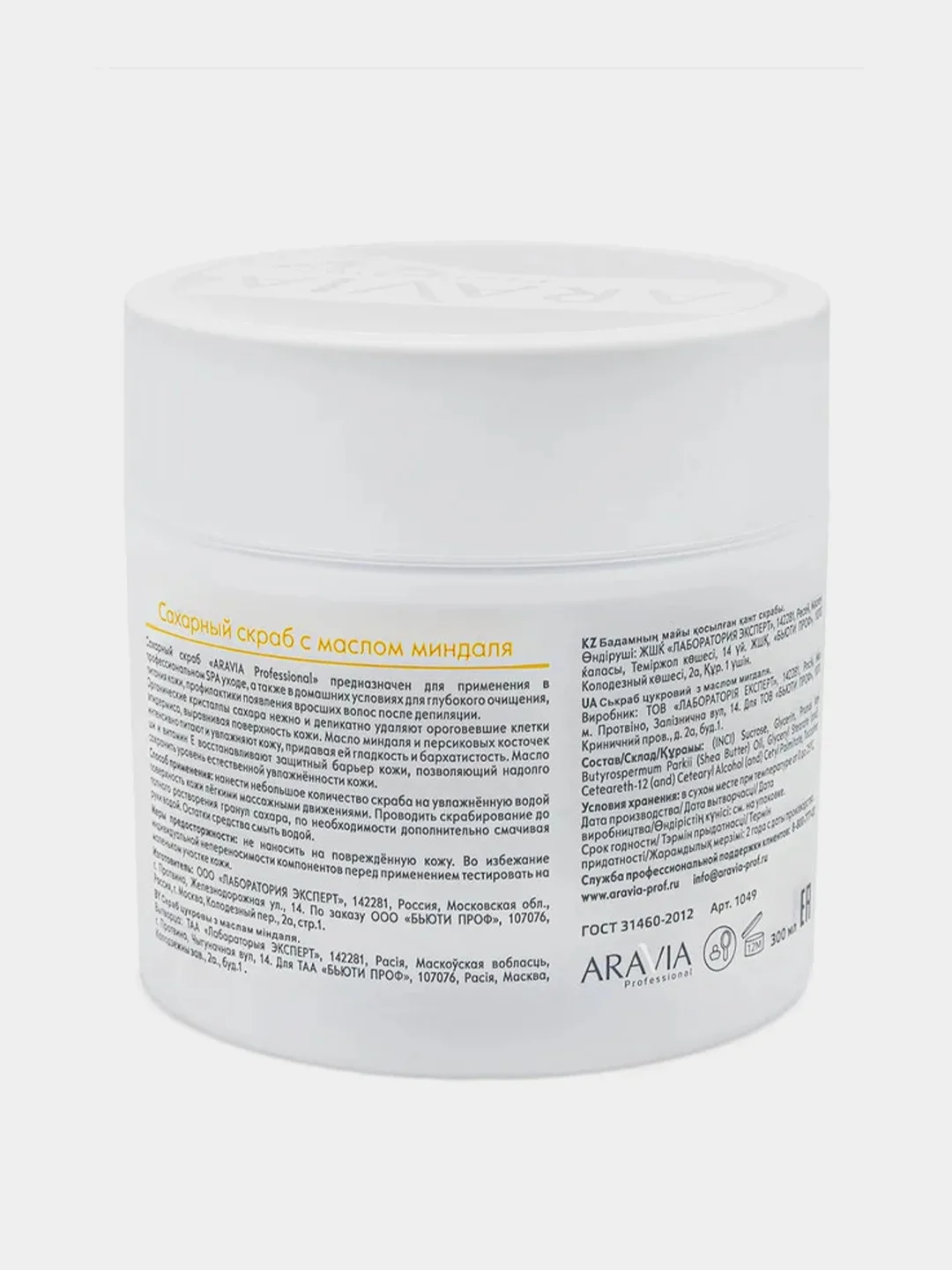 Сахарный скраб ARAVIA Professional, с маслом миндаля, 300 мл