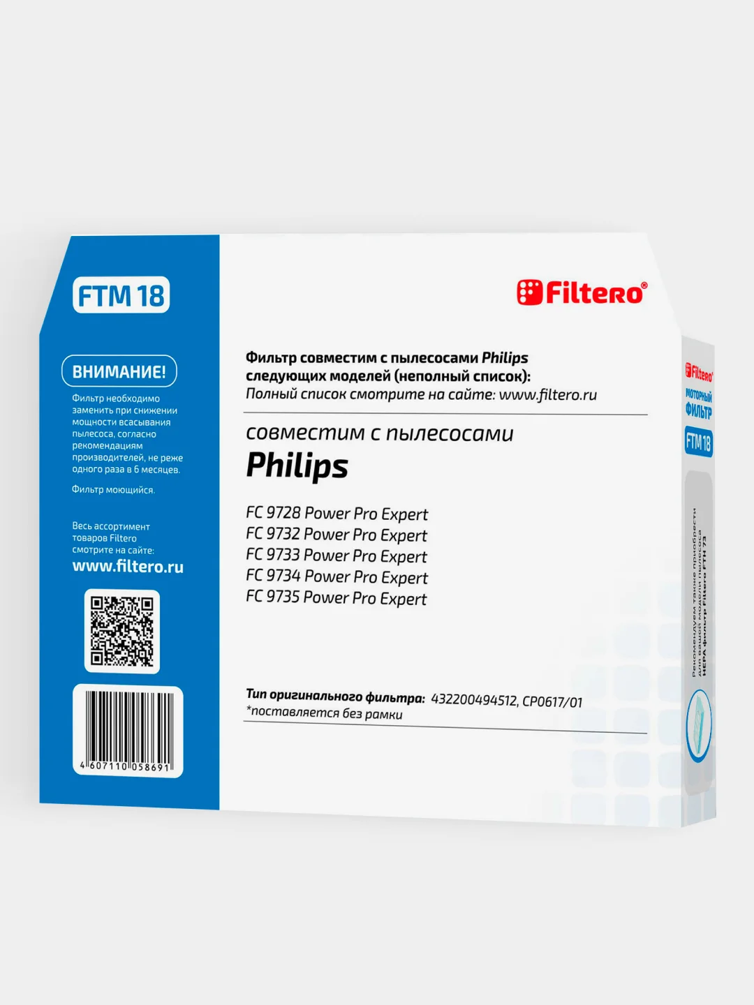 Моторный фильтр Filtero FTM 18 для пылесосов PHILIPS