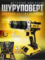 Желтый шуруповерт ударный, бесщеточный Makita/DeWalt 21V