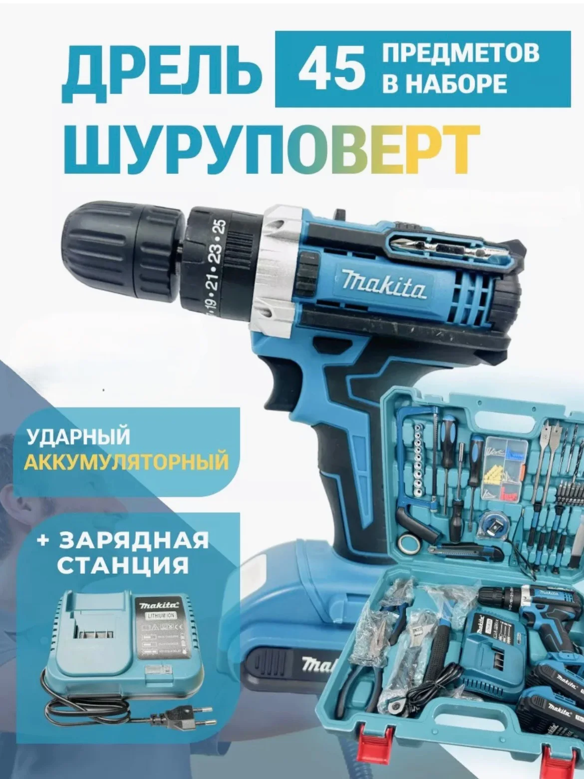 Синий шуруповерт ударный, бесщеточный Makita/DeWalt 21V