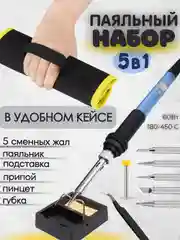 Желтый электрический паяльник с регулировкой мощности, жалы, оловоотсос, припой, мультиметр, набор