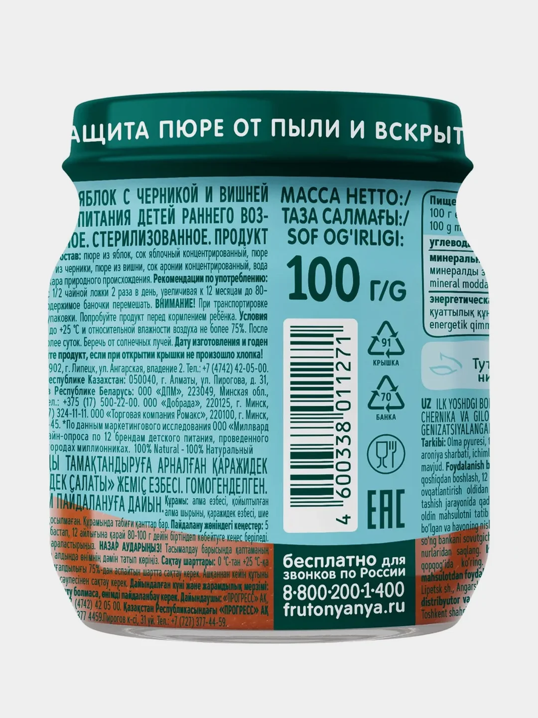 Пюре детское ФрутоНяня "Ягодный салатик", яблоко, черника, с 5 месяцев, 12 штук по 100 г