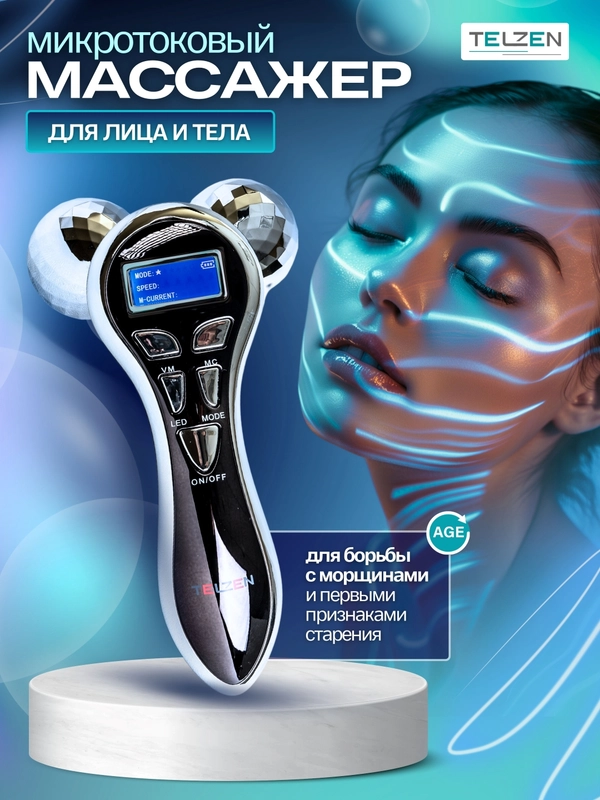 Микротоковый роликовый массажер для лица и тела черный