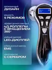 Микротоковый роликовый массажер для лица и тела черный