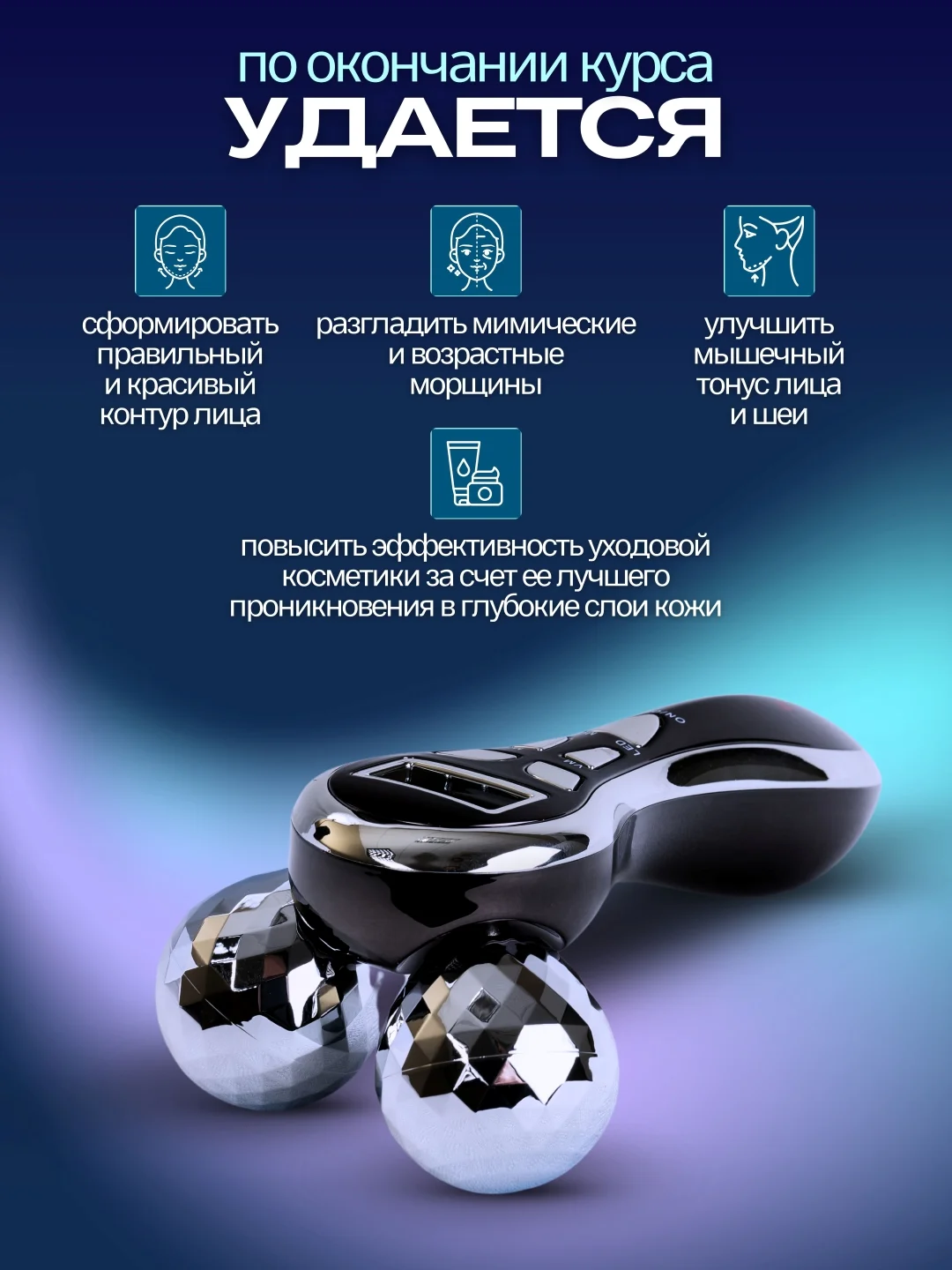 Микротоковый роликовый массажер для лица и тела черный