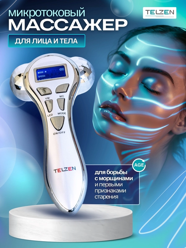 Микротоковый роликовый массажер для лица и тела белый