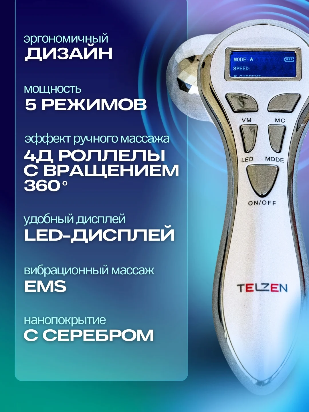 Микротоковый роликовый массажер для лица и тела белый