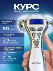 Микротоковый роликовый массажер для лица и тела белый