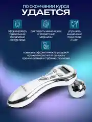 Микротоковый роликовый массажер для лица и тела белый