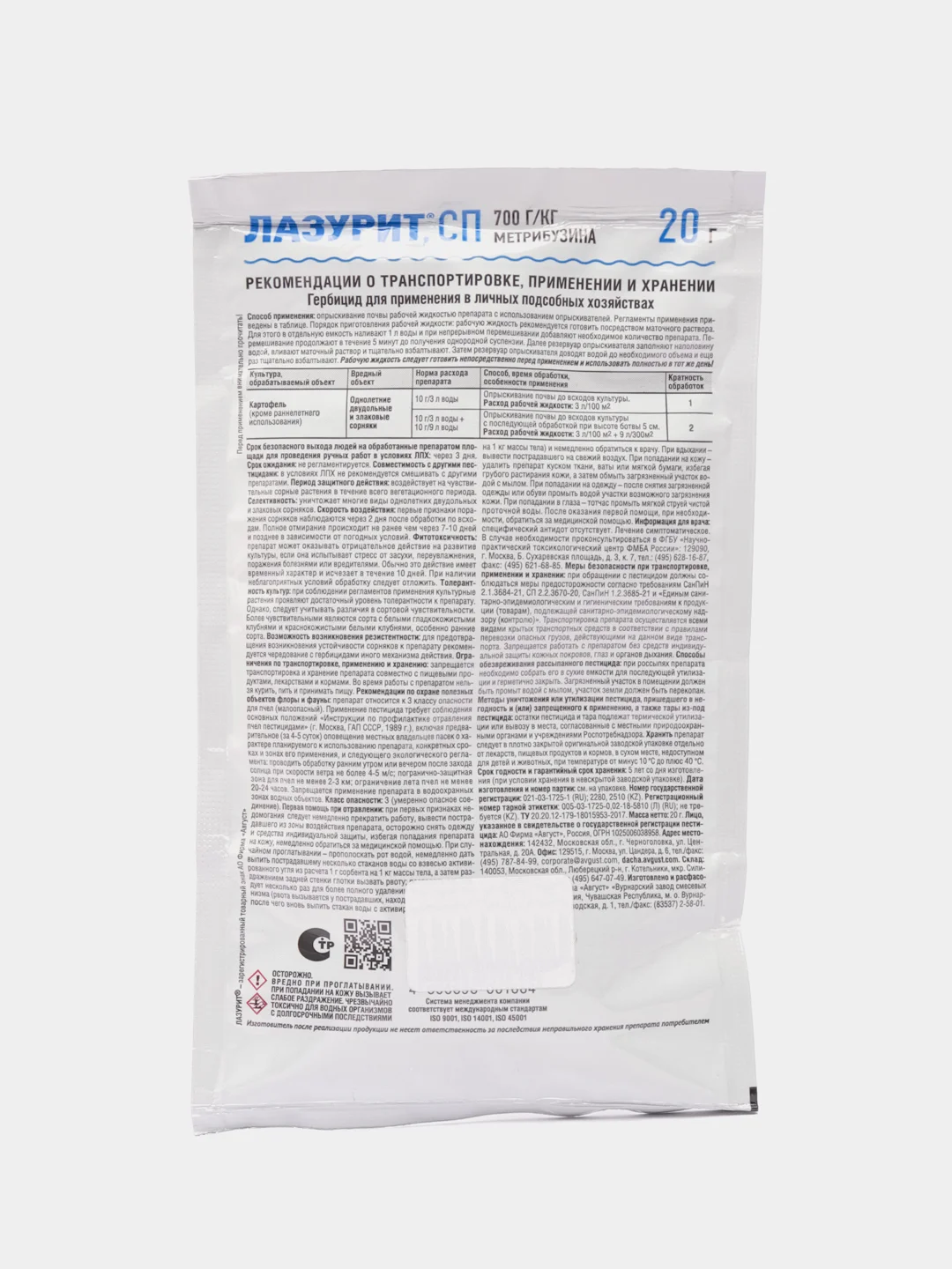 Avgust Лазурит гербицид средство от сорняков на картофиле