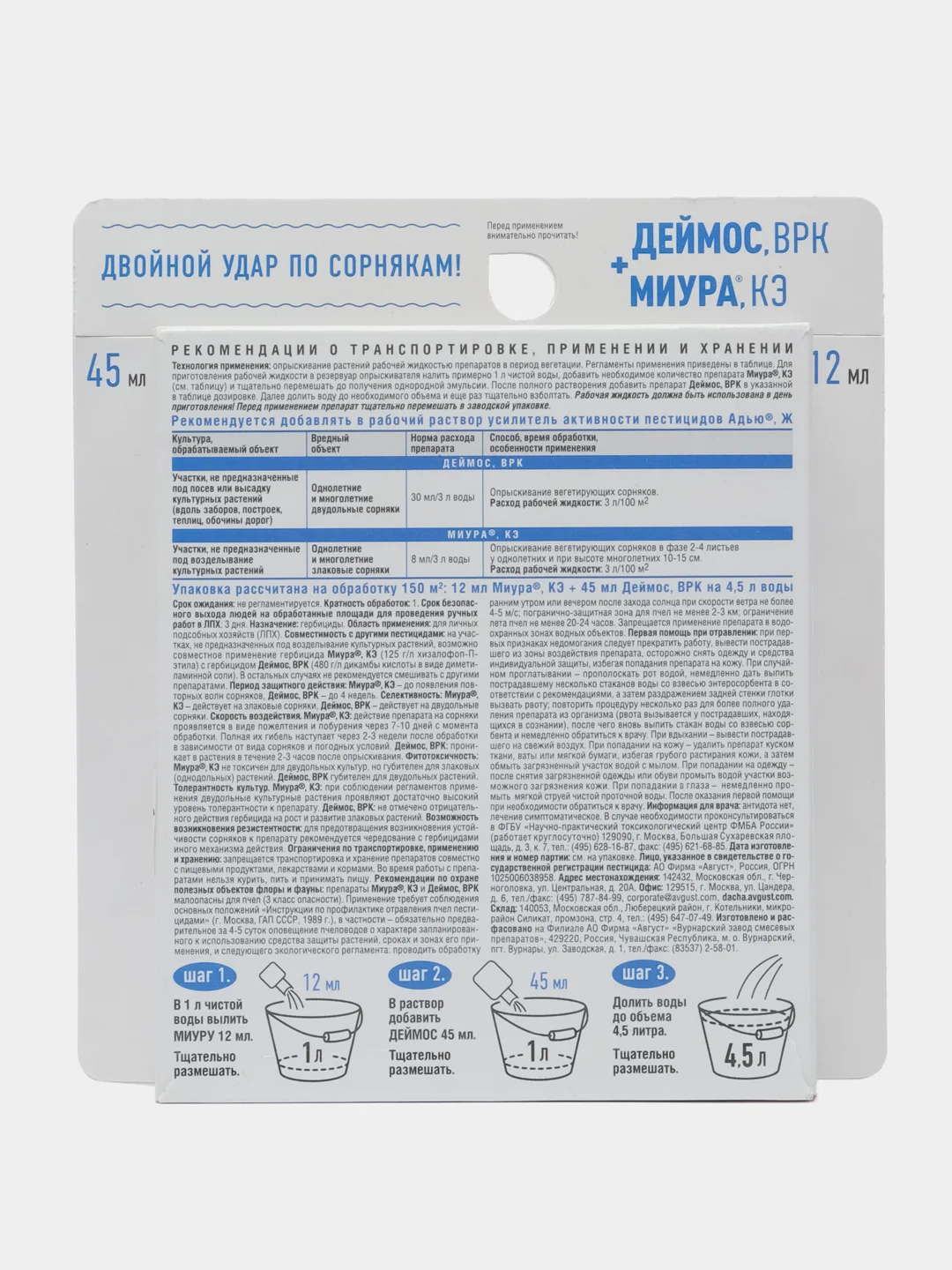Avgust Деймос + Миура средство против злостных двудольных и злаковых сорняков