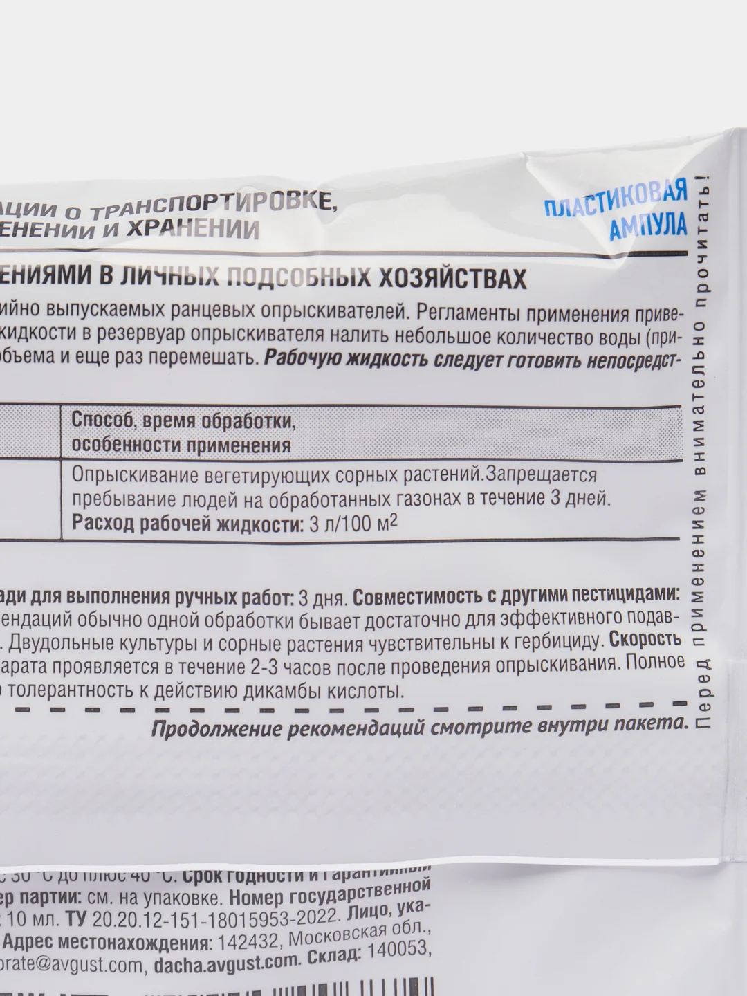Avgust Деймос средство для газона и от злостных сорняков