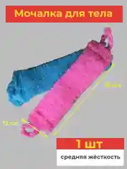 Набор мочалок для тела, розовая и голубая, 2 шт