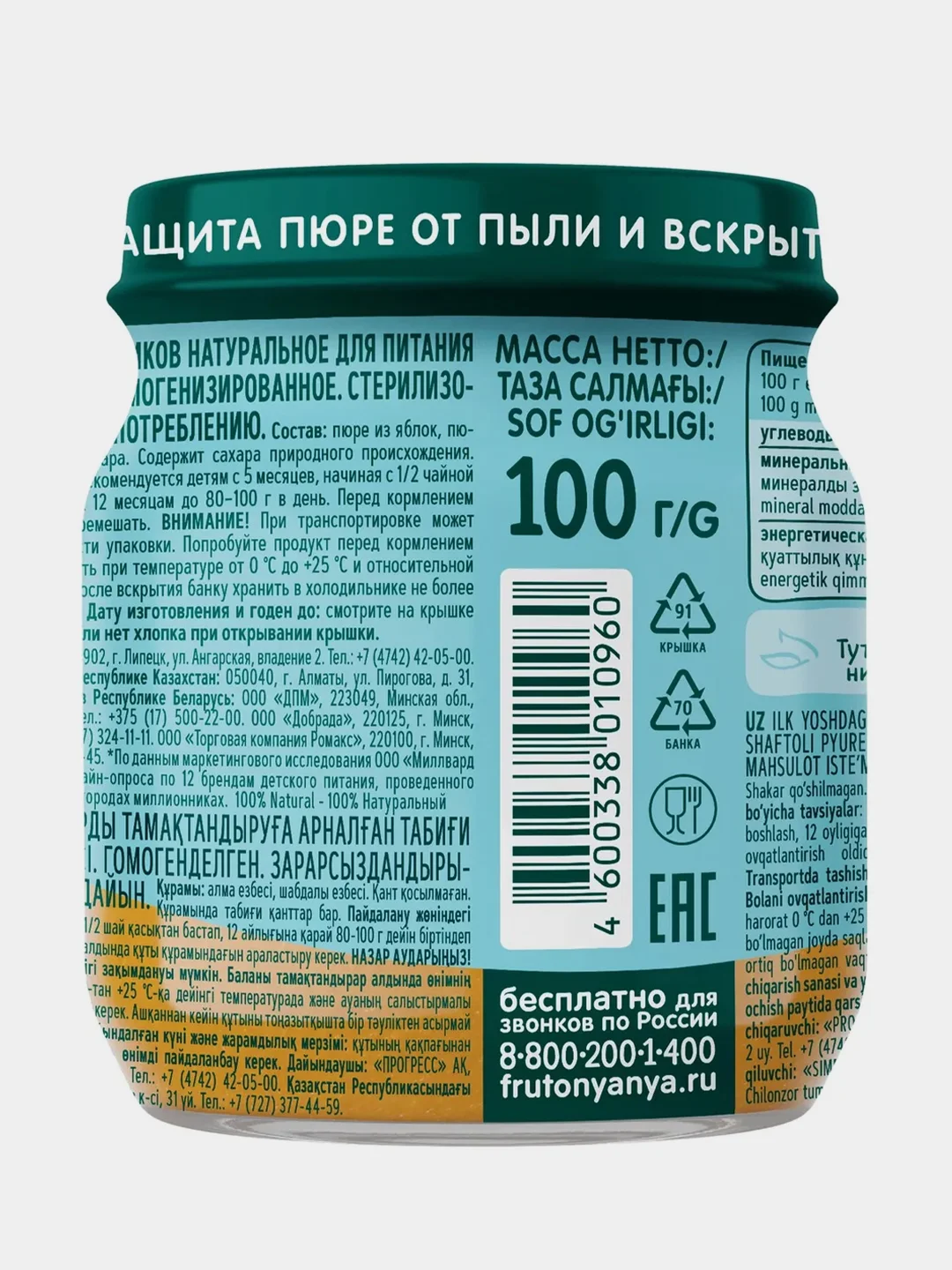 Пюре детское ФрутоНяня, яблоко-персик, с 5 месяцев, 100г, 12 штук