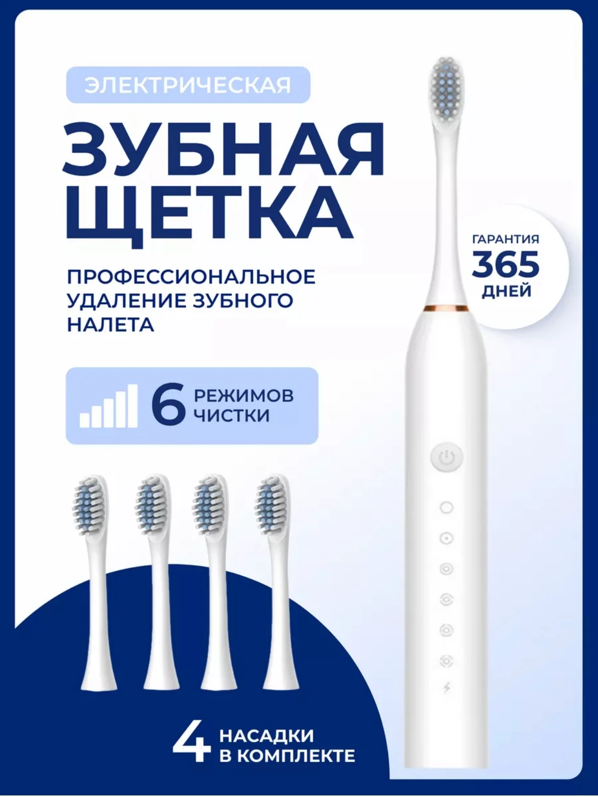 Белый электрическая зубная щетка, с 4-мя насадками