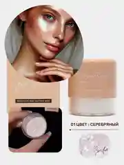 Серебряный хайлайтер блестящий, сухой, рассыпчатый  для лица и тела, блестки для макияжа на Новый год