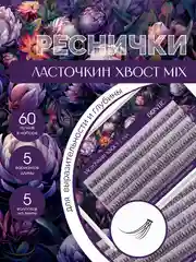 Накладные ресницы пучки для наращивания "Ласточкин хвост", пучковые для макияжа глаз