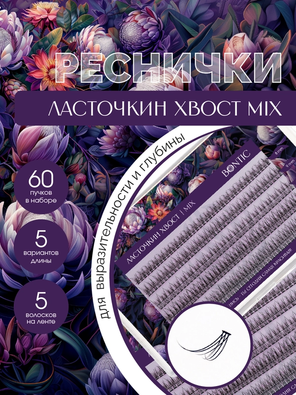 Накладные ресницы пучки для наращивания "Ласточкин хвост", пучковые для макияжа глаз