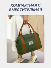 Зеленый сумка спортивная дорожная женская