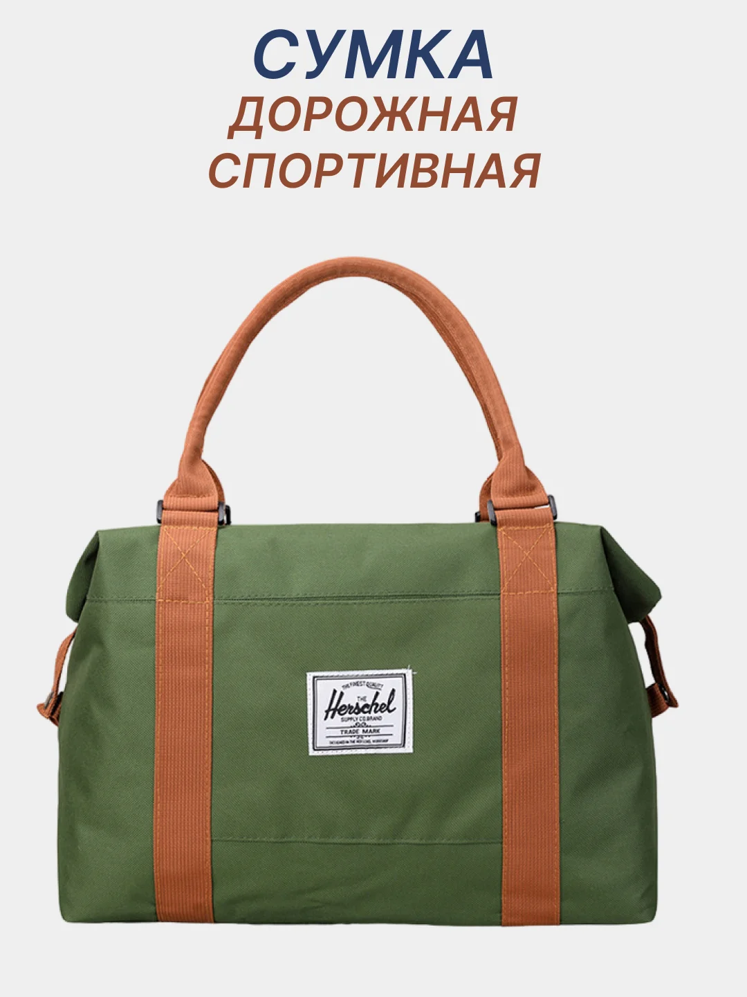 Зеленый сумка спортивная дорожная женская