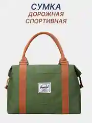 Зеленый сумка спортивная дорожная женская