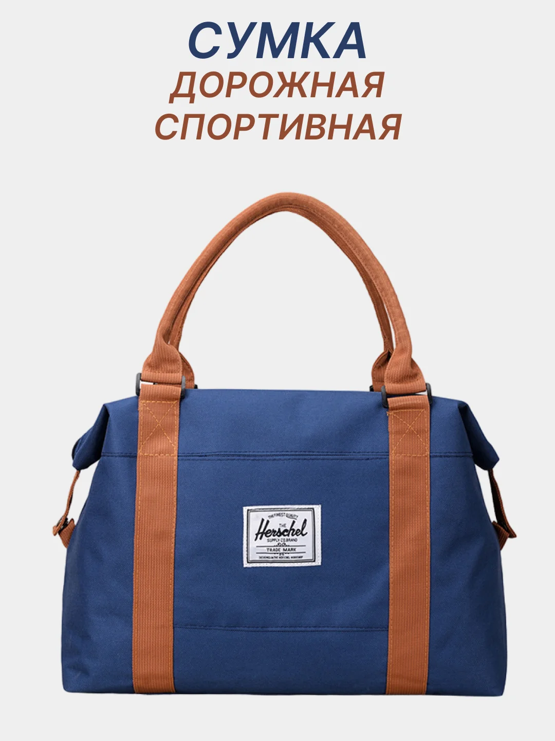 Синий сумка спортивная дорожная женская