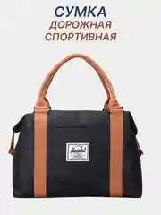 Черный сумка спортивная дорожная женская