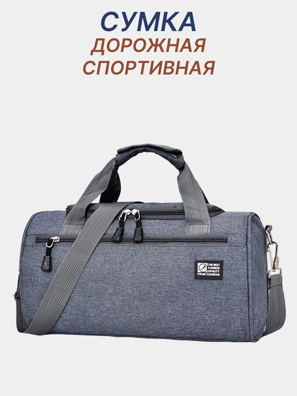 Сумка спортивная дорожная мужская