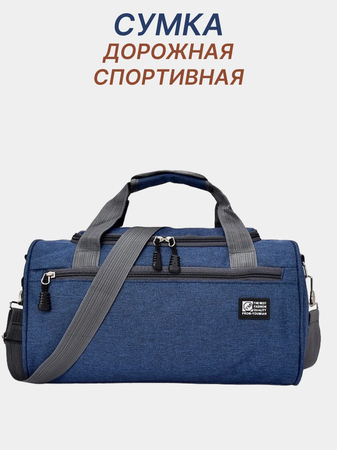 Синий сумка спортивная дорожная мужская