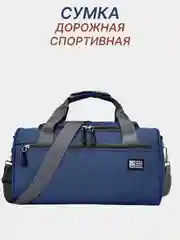Синий сумка спортивная дорожная мужская