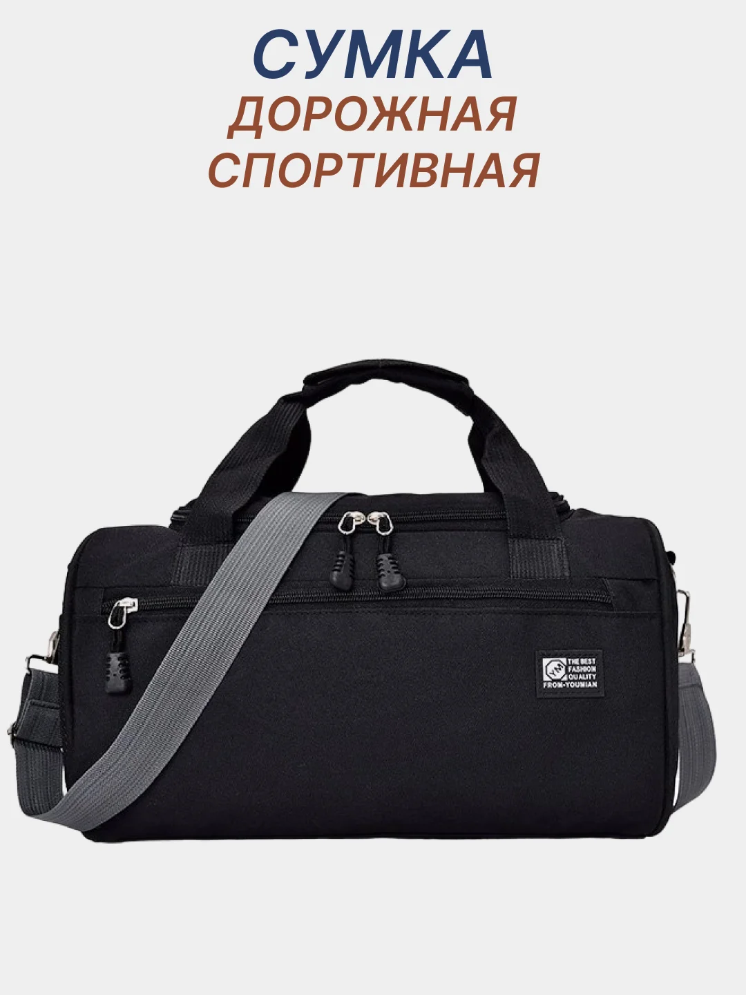 Черный сумка спортивная дорожная мужская