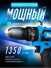 Морской шуруповерт аккумуляторный 48V 1400 об/мин