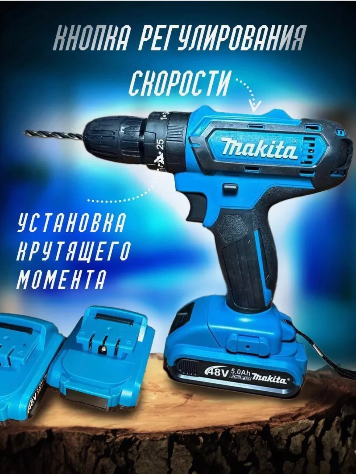 Морской шуруповерт аккумуляторный 48V 1400 об/мин