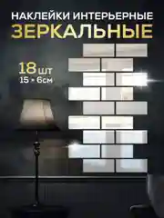 Интерьерная зеркальная плитка наклейка декоративное панно зеркало соты