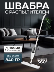 Швабра для уборки с распылителем воды, пульверизатор KaringBee KTB500