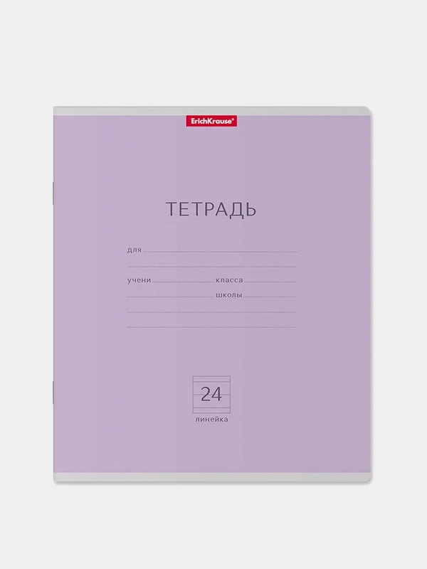 Тетрадь ErichKrause Классика, фиолетовая, 24 листа, линейка, 10 штук