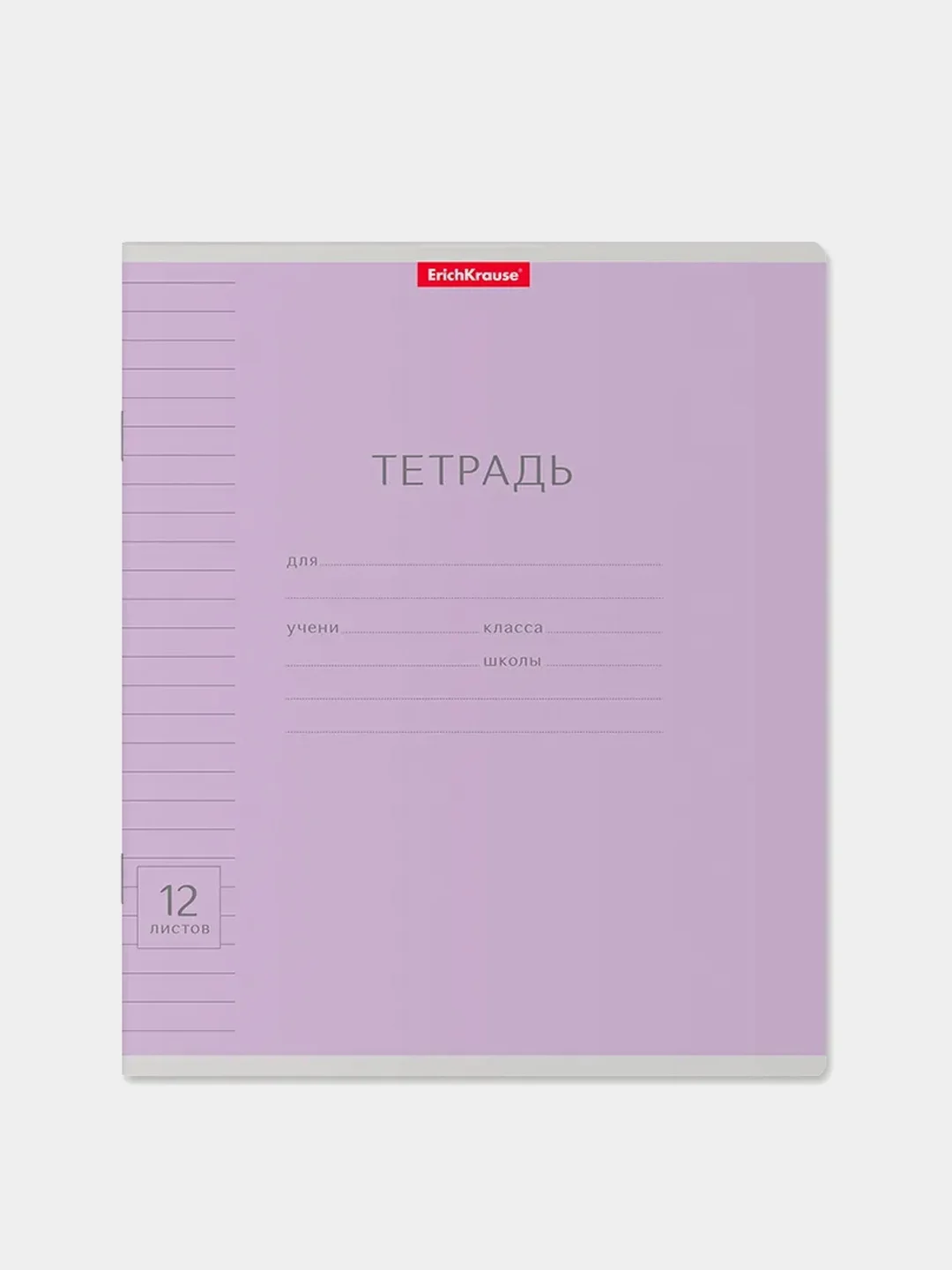 Тетрадь ErichKrause Классика Visio, фиолетовая, 12 листов, линейка, 10 штук